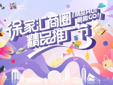 2025上海徐家匯商圈消費(fèi)券發(fā)放時(shí)間及使用時(shí)間一覽表