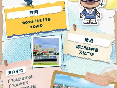 2024湛江徐聞應(yīng)急“普法馬拉松”比賽 