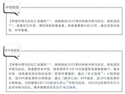 2025常州鐘樓馬拉松抽簽結(jié)果查詢指南(最新)