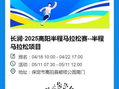 2025高陽半程馬拉松報名指南（時間+入口+條件）
