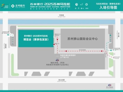 2025蘇州馬拉松物資領(lǐng)取地點(diǎn)