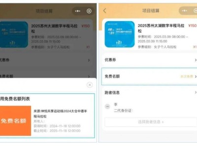 2025蘇州太湖數(shù)字半程馬拉松長三角免費直通名額如何報名