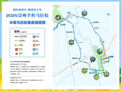 2025崇州半程馬拉松賽(賽事規(guī)程)