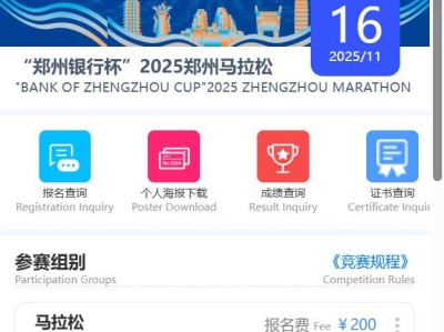2025鄭州馬拉松成績(jī)查詢官網(wǎng)網(wǎng)址
