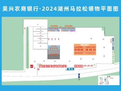 2024湖州馬拉松在哪里領(lǐng)取參賽物品？