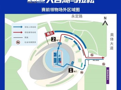 2025天目湖馬拉松領(lǐng)物指南(最新)