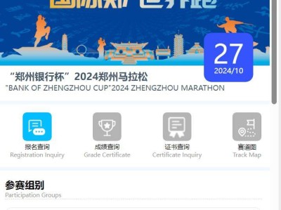 鄭州馬拉松報名官網(wǎng)入口