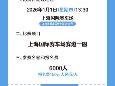 2026迎新方程式趣跑生活節(jié)(賽事規(guī)程)