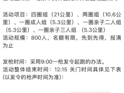 全民健康跑系列活動-2025奧森迎春跑(賽事規(guī)程)