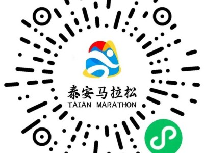 2025泰安馬拉松抽簽結(jié)果查詢方式
