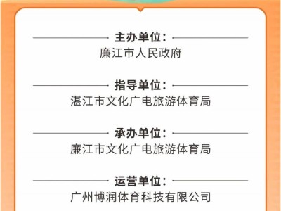 2025廉江半程馬拉松延期舉辦