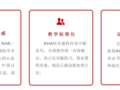 2024年AHA急救培訓(xùn)3月(賽事規(guī)程)