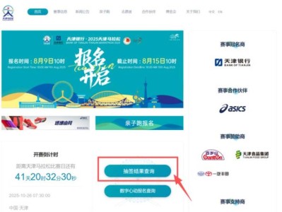 2025天津馬拉松二次抽簽結(jié)果公布