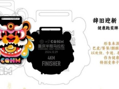 2024重慶半程馬拉松大眾健康跑有獎牌嗎？