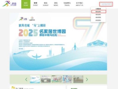 2025東莞厚街半程馬拉松能修改報(bào)名信息嗎？