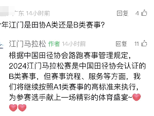 2024江門馬拉松是幾類賽事？