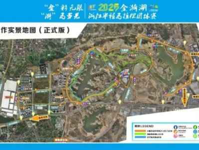 2025金漪湖浙江半程馬拉松團體賽交通管理路段及時間