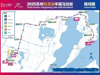 2025蘇州陽澄湖半程馬拉松歡樂跑賽道調(diào)整通知