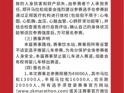 2025鄭開馬拉松(賽事規(guī)程)