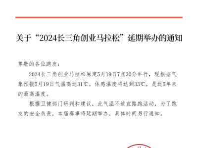 2024長三角創(chuàng)業(yè)馬拉松選拔賽（選拔賽）(賽事規(guī)程)