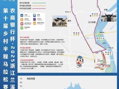 2025浙江蘭溪第十屆半程馬拉松比賽線路及線路圖
