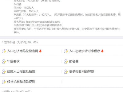 2025濟南馬拉松中簽后/候補在哪里繳費？附繳費時間和繳費入口