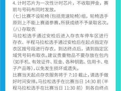 TCL·2025惠州馬拉松競賽規(guī)程