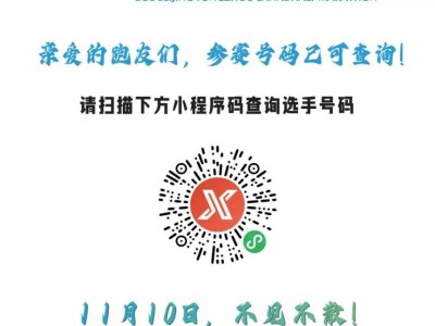 2024年北京通州運河半程馬拉松參賽號碼查詢
