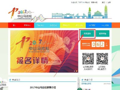 2017中山馬拉松12公里、歡樂(lè)跑報(bào)名方式(個(gè)人+團(tuán)體)