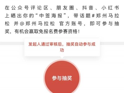 2025鄭馬曬中簽海報抽免報名費活動