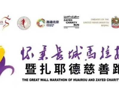 2025北京懷柔長城馬拉松賽事亮點