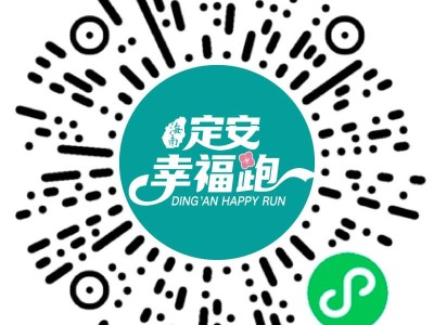 2024海南定安幸福跑(賽事規(guī)程)