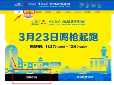 2025武漢馬拉松報名官網(wǎng)入口網(wǎng)址