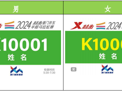 2024廈門環(huán)東半程馬拉松參賽指南