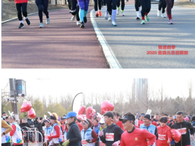 銳進(jìn)四季-2025奧森迎春跑(賽事規(guī)程)