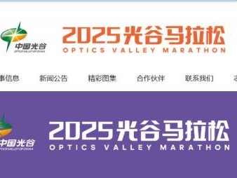 2025光谷馬拉松成績查詢官網(wǎng)入口