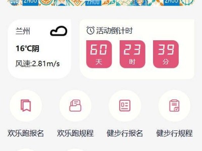 蘭州馬拉松歡樂跑家庭跑報(bào)名入口在哪里？