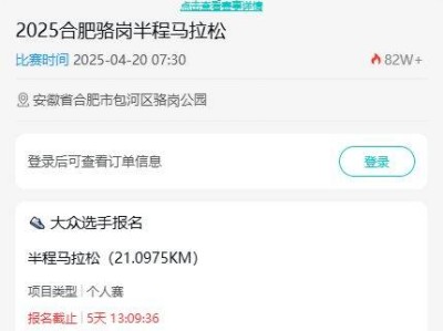 2025合肥駱崗半程馬拉松報名什么時候截止