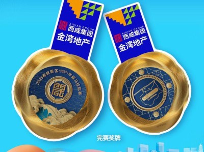 2025西咸半馬賽事物資公布（獎(jiǎng)牌+參賽服+完賽包）