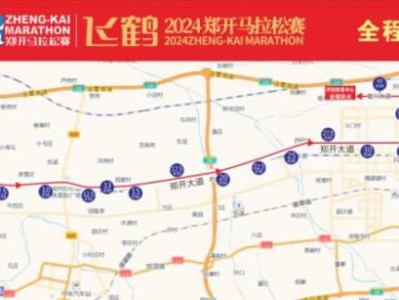 2025鄭開馬拉松比賽線路圖