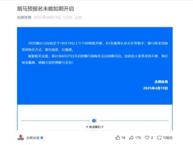 2025煙臺(tái)馬拉松預(yù)報(bào)名延期