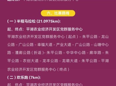 2025平湖金山半程馬拉松(賽事規(guī)程)