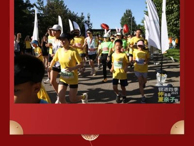 銳進(jìn)四季—2025奧森秋季長跑節(jié)(賽事規(guī)程)