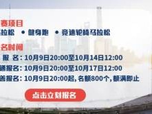 上海馬拉松報(bào)名時(shí)間2024(大眾跑者+直通跑者）