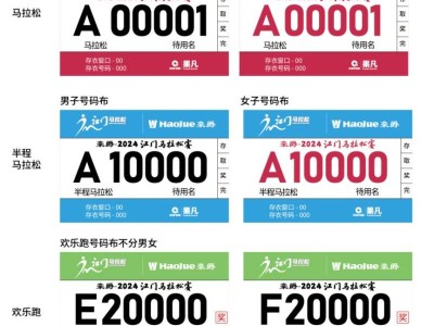 2024江門馬拉松號(hào)碼布樣式+顏色