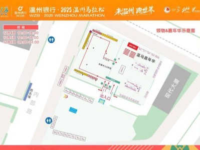 2025溫州馬拉松嘉年華時間+地點+節(jié)目單