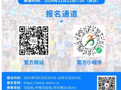 2024汕頭馬拉松開始時間?（附報(bào)名官網(wǎng)）