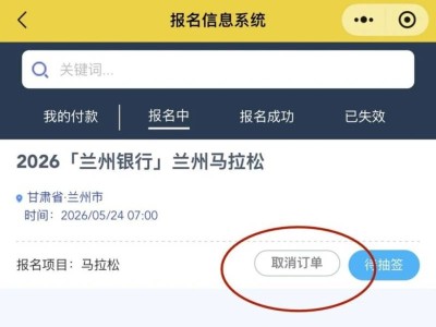 2026蘭州馬拉松報名信息填錯了怎么修改？