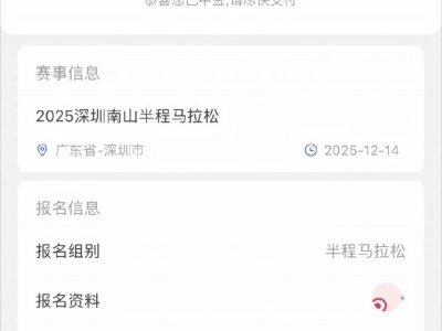2025南山半馬中簽繳費(fèi)時(shí)間11月20日18:00截止