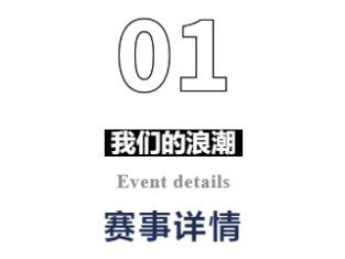 2024第二屆我們的浪潮環(huán)巢湖高校接力賽(賽事規(guī)程)